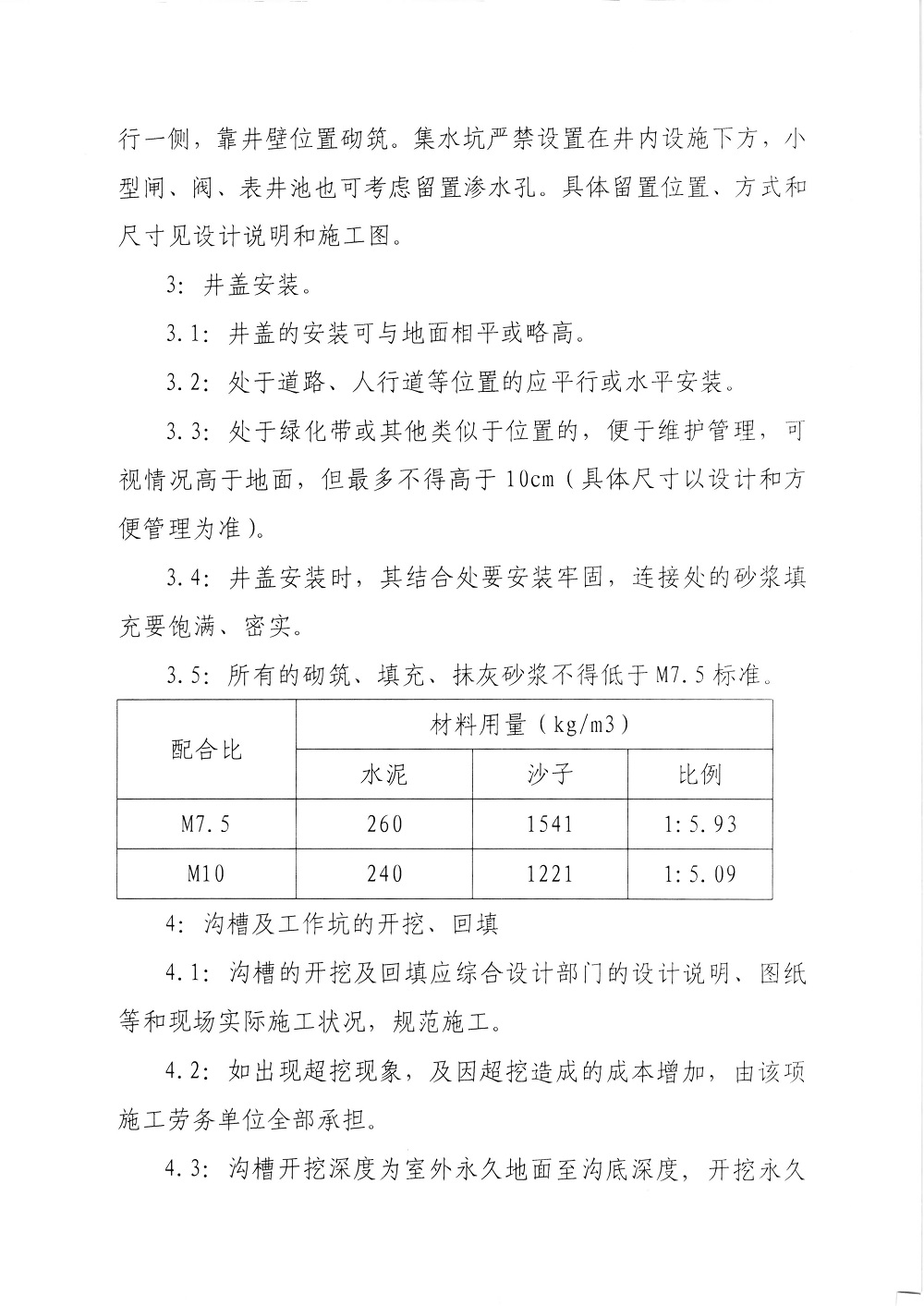 關于印發(fā)《供水工程施工及驗收標準》的通知